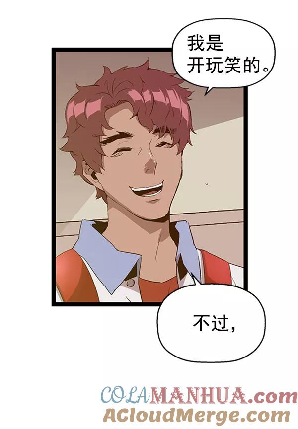 《英雄联萌》第89话 第37页