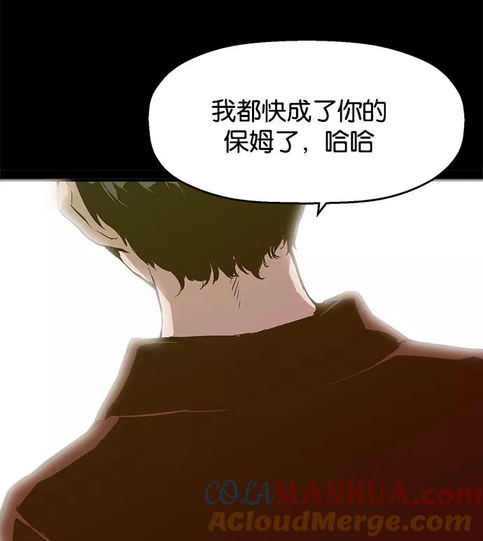 《英雄联萌》第9话 第109页