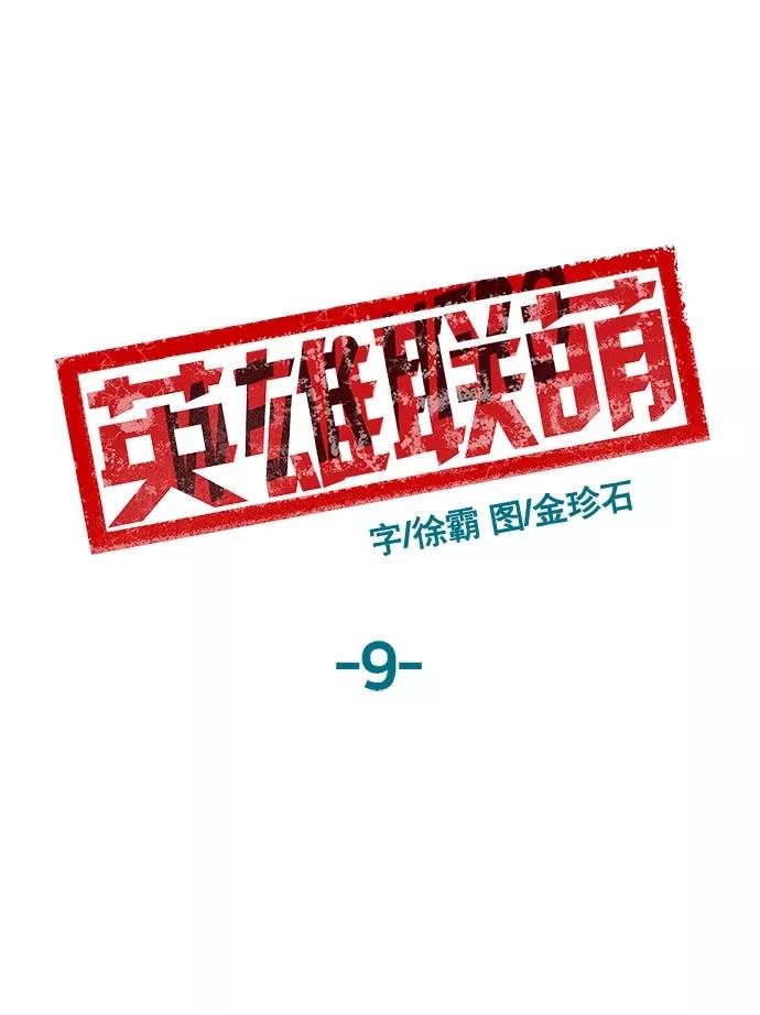 《英雄联萌》第9话 第87页