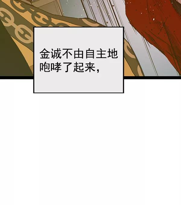 《英雄联萌》第90话 第40页