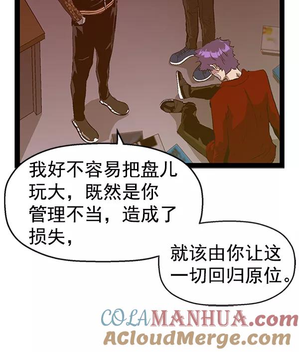 《英雄联萌》第90话 第77页