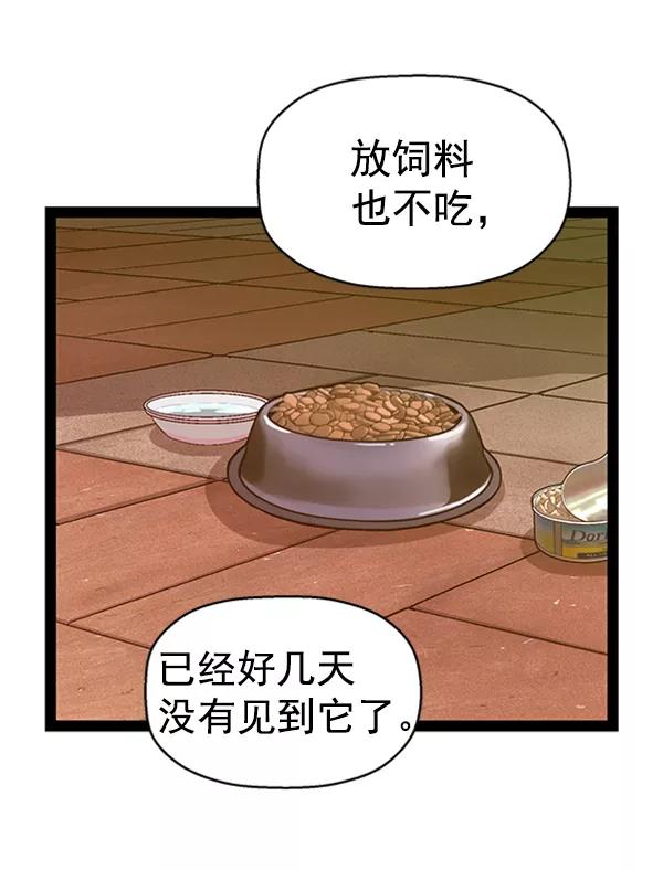《英雄联萌》第90话 第88页