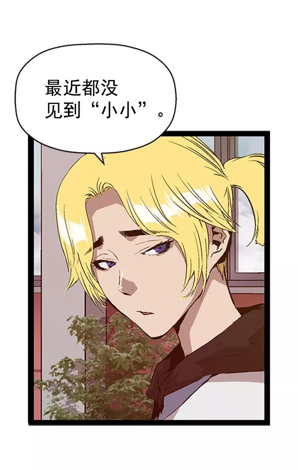 《英雄联萌》第90话 第87页