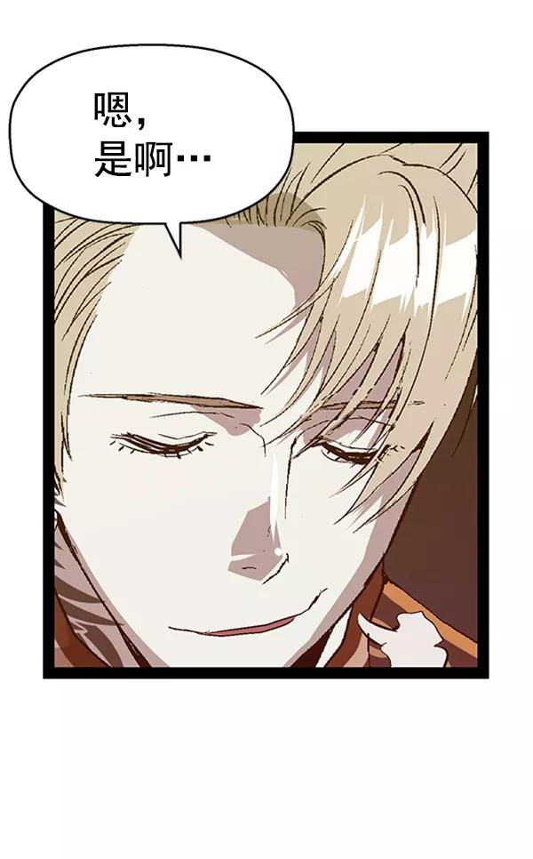 《英雄联萌》第90话 第75页