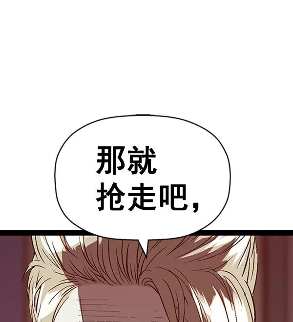 《英雄联萌》第90话 第34页