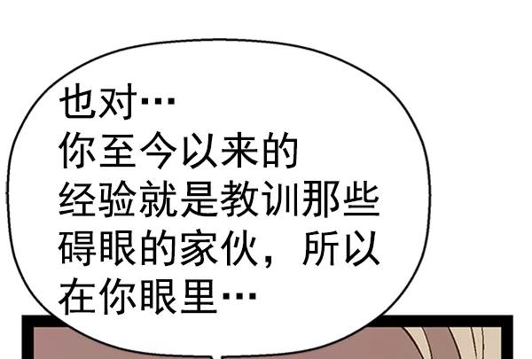 《英雄联萌》第90话 第31页