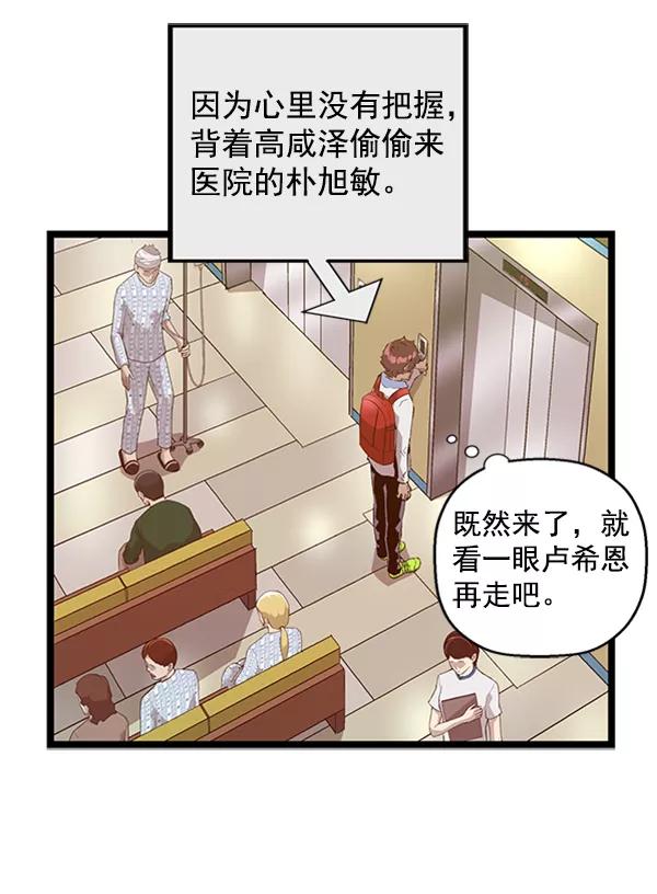 《英雄联萌》第91话 第55页