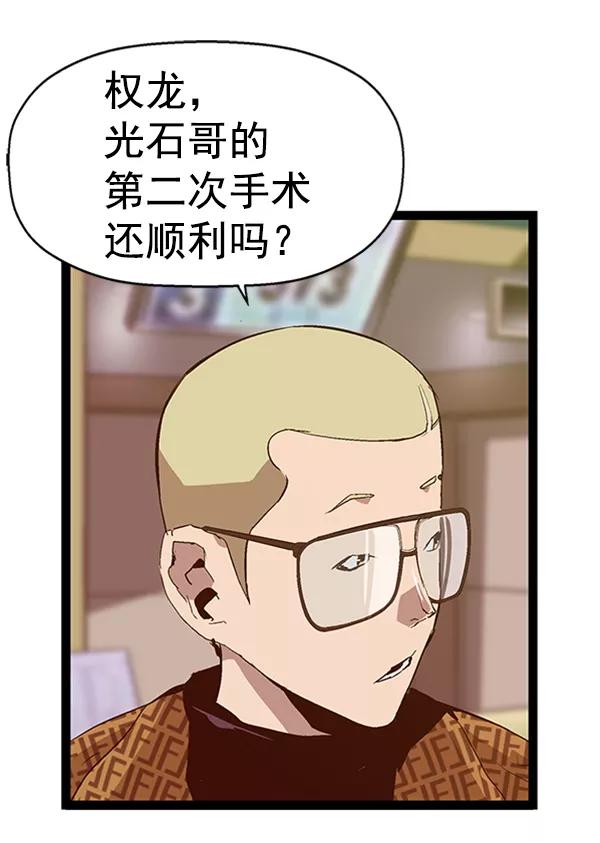 《英雄联萌》第91话 第94页