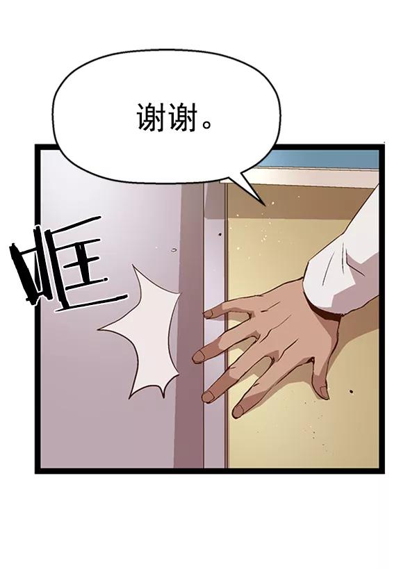 《英雄联萌》第91话 第50页