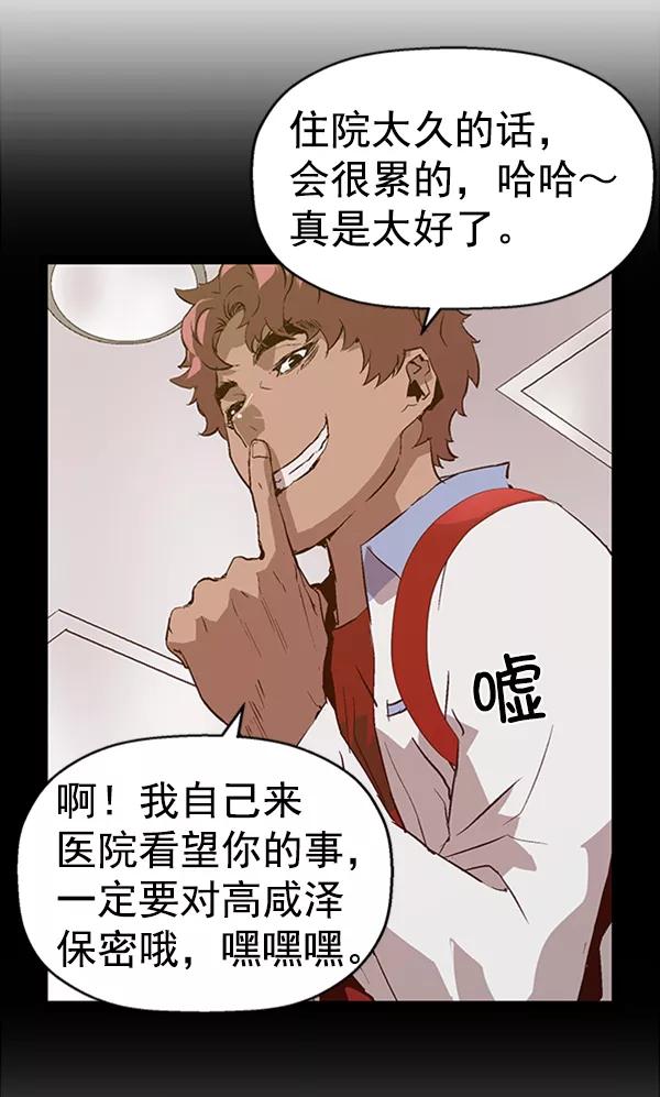 《英雄联萌》第91话 第90页