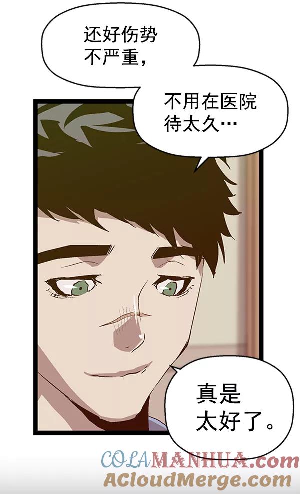 《英雄联萌》第91话 第89页