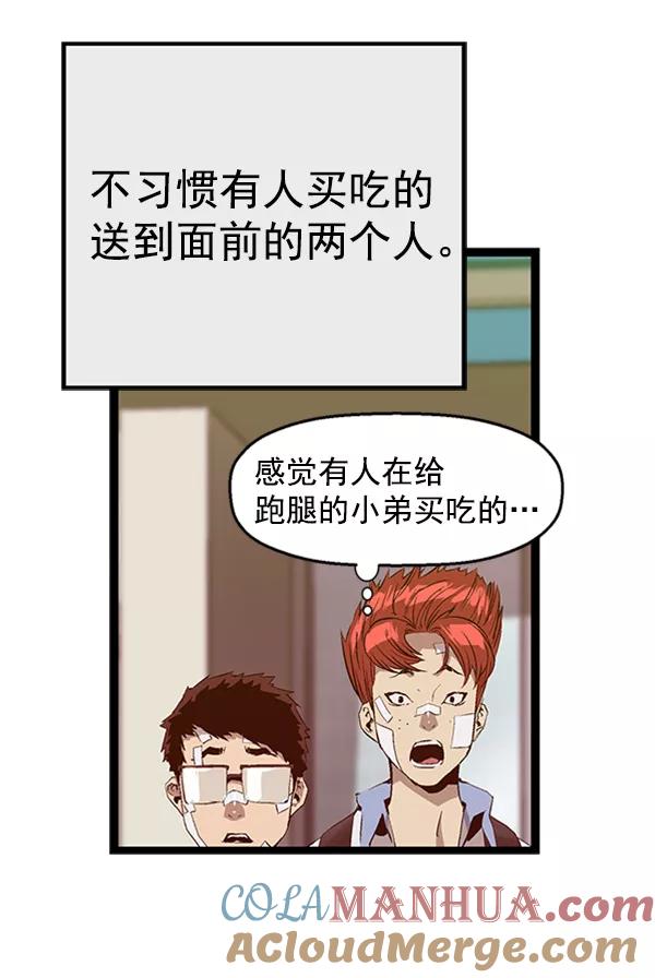 《英雄联萌》第91话 第101页