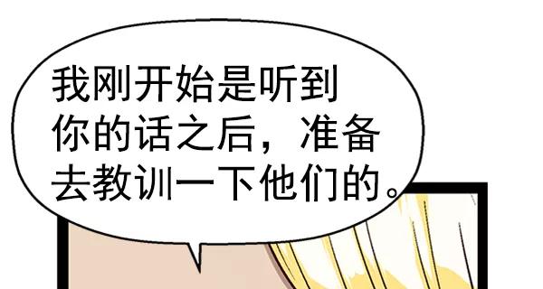 《英雄联萌》第91话 第24页