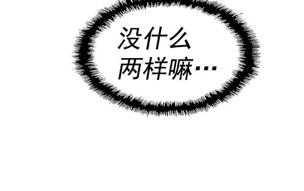 《英雄联萌》第91话 第76页