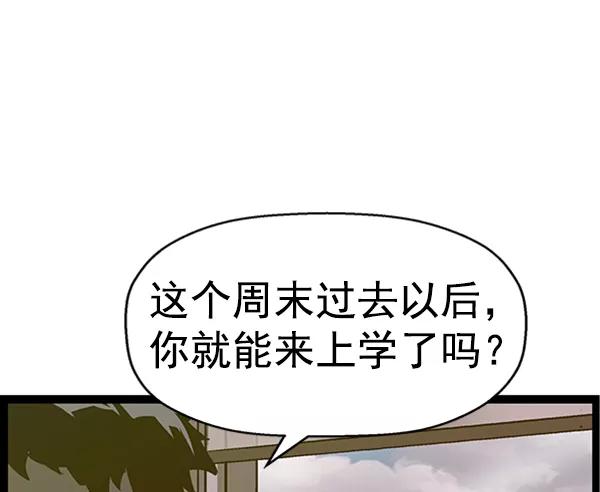 《英雄联萌》第91话 第86页