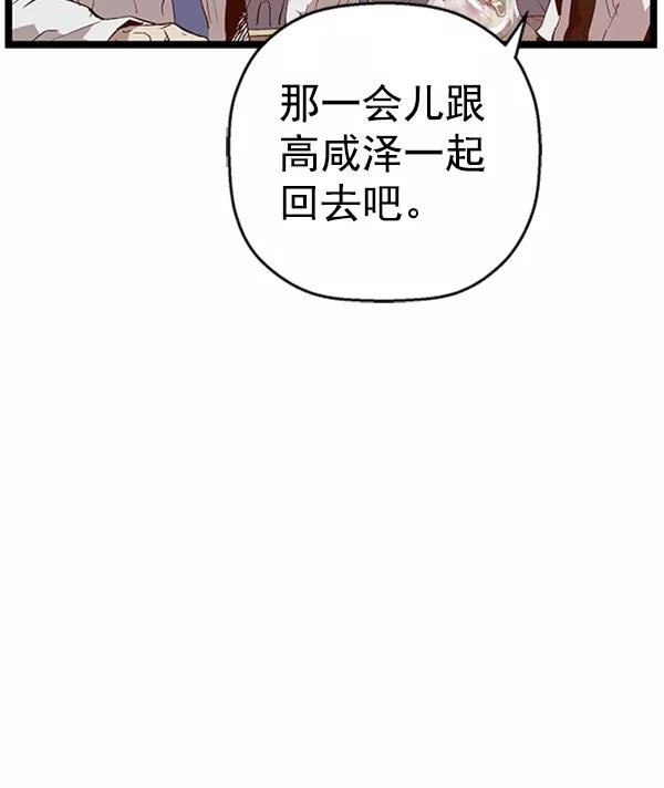 《英雄联萌》第91话 第82页