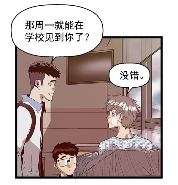 《英雄联萌》第91话 第88页