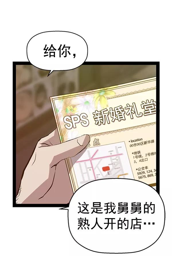 《英雄联萌》第92话 第84页