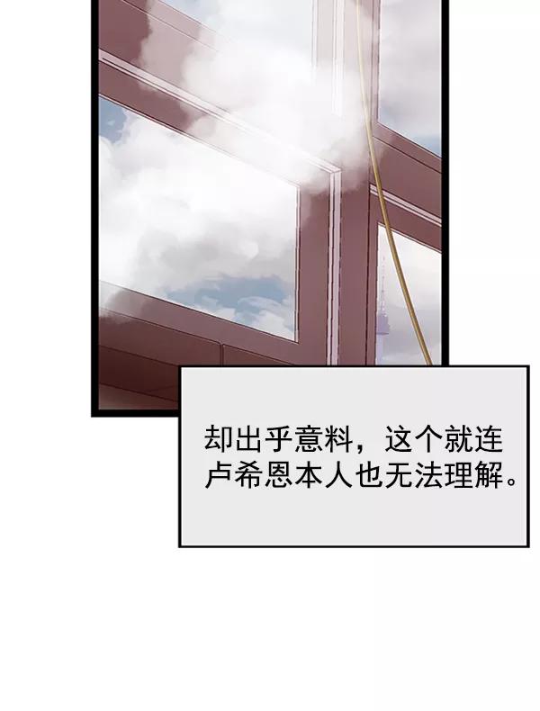 《英雄联萌》第92话 第59页