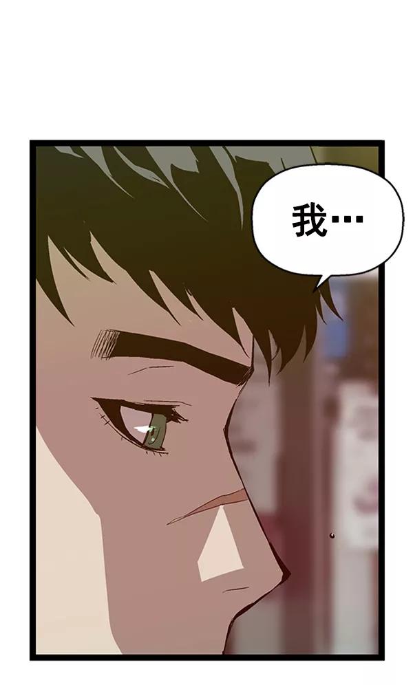 《英雄联萌》第92话 第116页