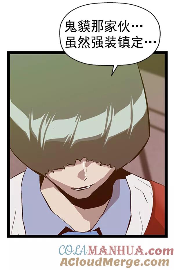 《英雄联萌》第92话 第105页