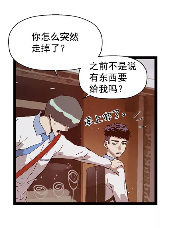 《英雄联萌》第92话 第82页