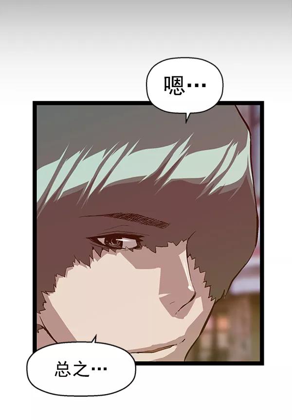《英雄联萌》第92话 第103页