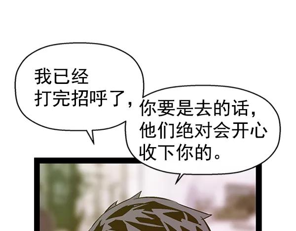 《英雄联萌》第92话 第86页