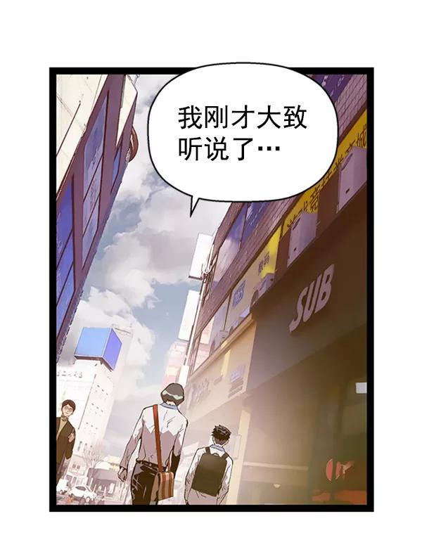 《英雄联萌》第92话 第99页