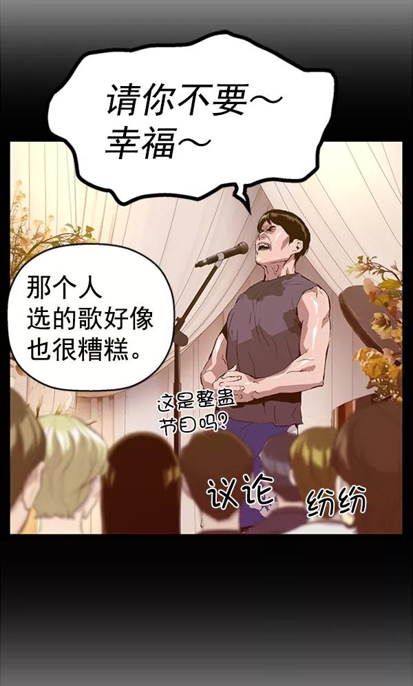《英雄联萌》第92话 第88页