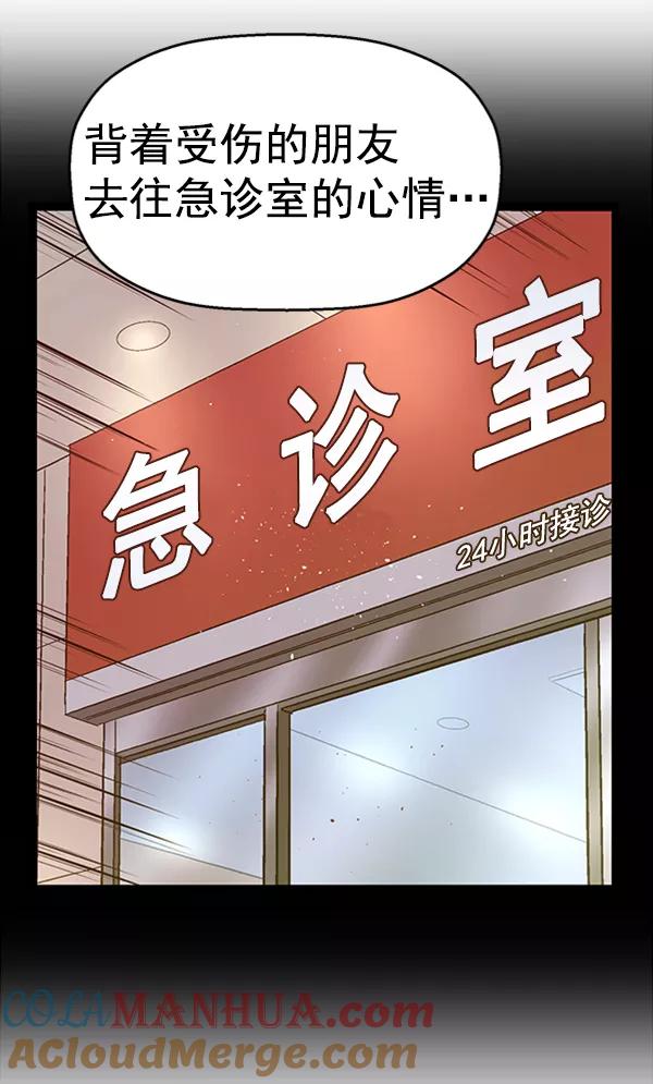 《英雄联萌》第92话 第113页