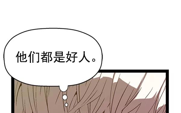 《英雄联萌》第92话 第55页