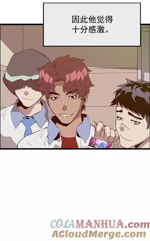 《英雄联萌》第92话 第57页