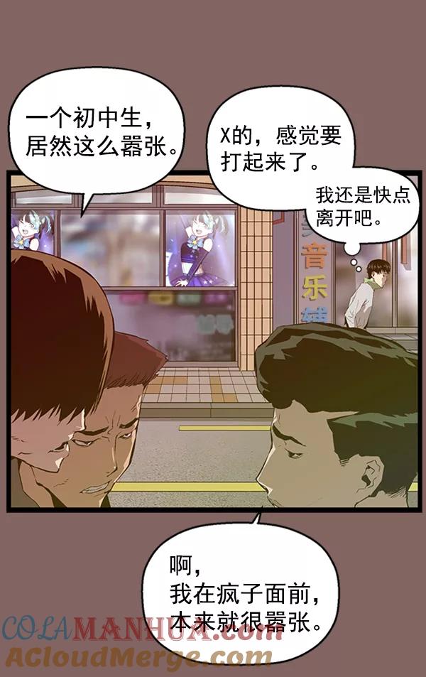 《英雄联萌》第93话 鬼貘，高咸泽 第37页