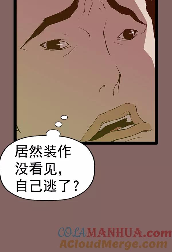 《英雄联萌》第93话 鬼貘，高咸泽 第41页