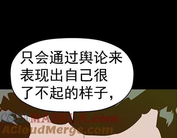 《英雄联萌》第93话 鬼貘，高咸泽 第77页