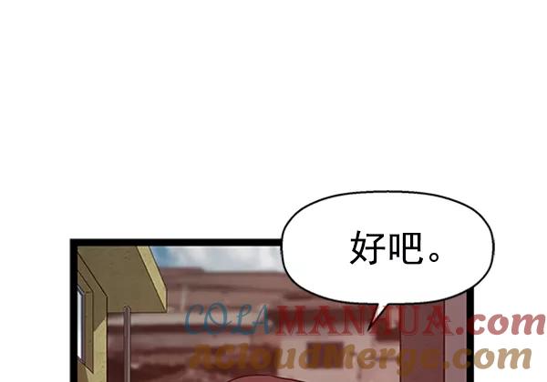 《英雄联萌》第93话 鬼貘，高咸泽 第21页