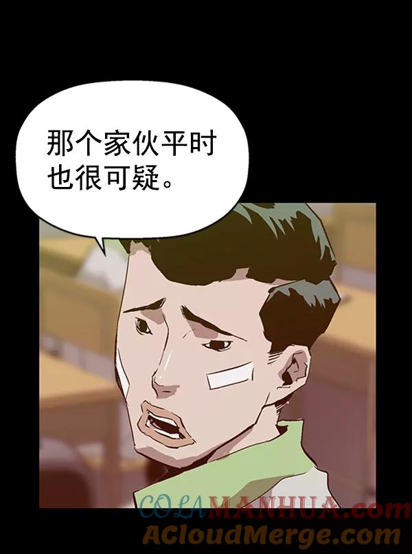 《英雄联萌》第93话 鬼貘，高咸泽 第73页