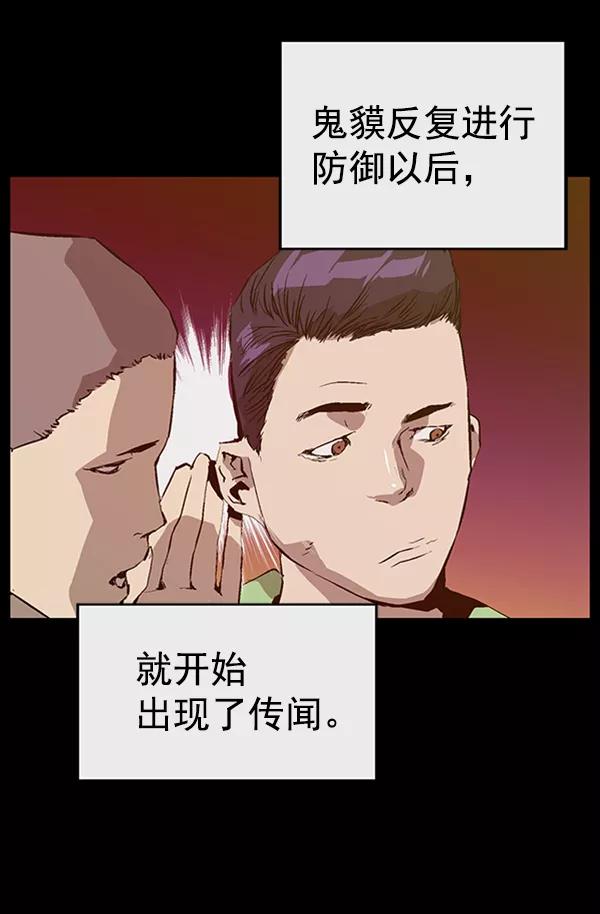 《英雄联萌》第93话 鬼貘，高咸泽 第58页