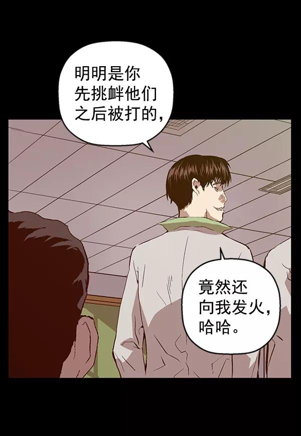 《英雄联萌》第93话 鬼貘，高咸泽 第47页