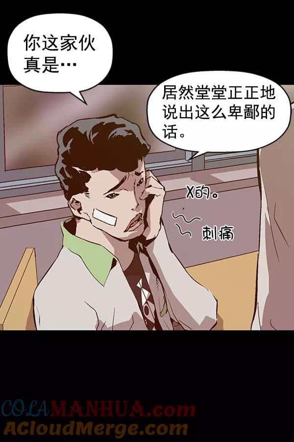 《英雄联萌》第93话 鬼貘，高咸泽 第45页