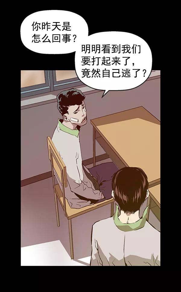 《英雄联萌》第93话 鬼貘，高咸泽 第32页