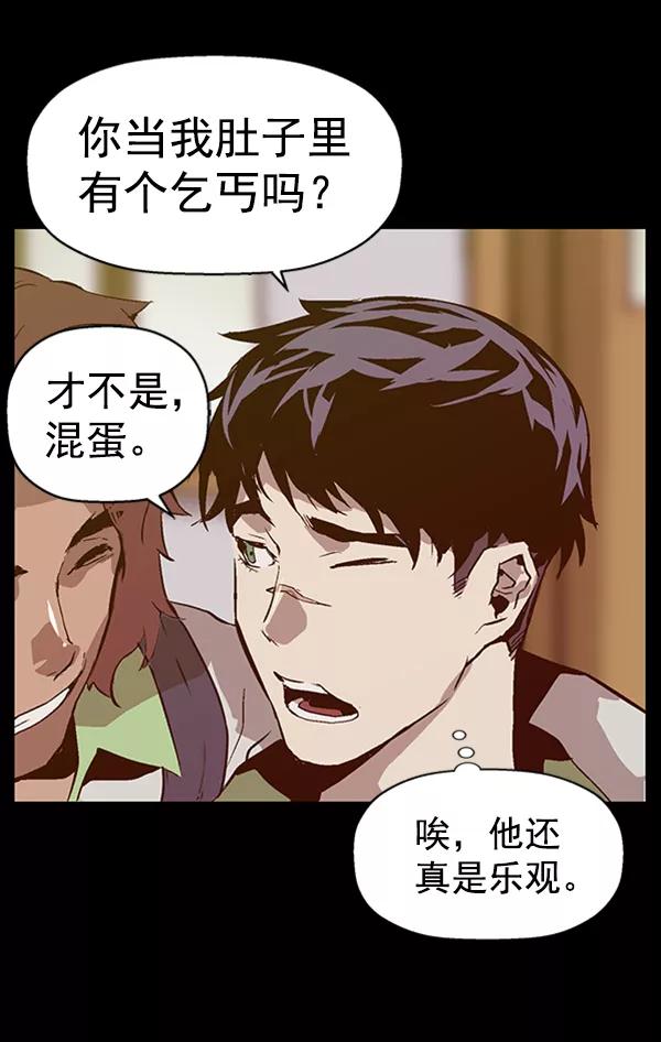 《英雄联萌》第93话 鬼貘，高咸泽 第67页