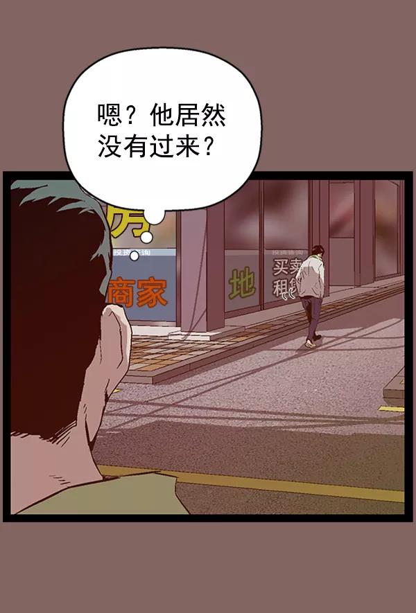 《英雄联萌》第93话 鬼貘，高咸泽 第39页