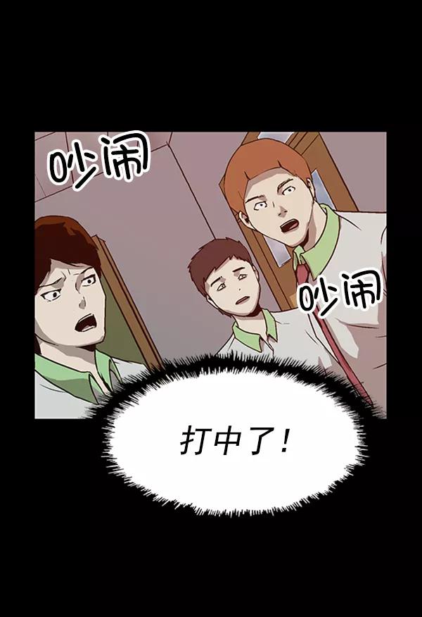 《英雄联萌》第93话 鬼貘，高咸泽 第94页