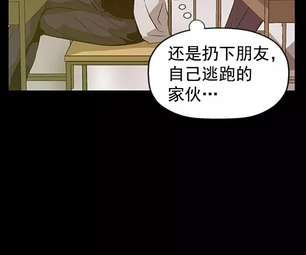 《英雄联萌》第93话 鬼貘，高咸泽 第51页