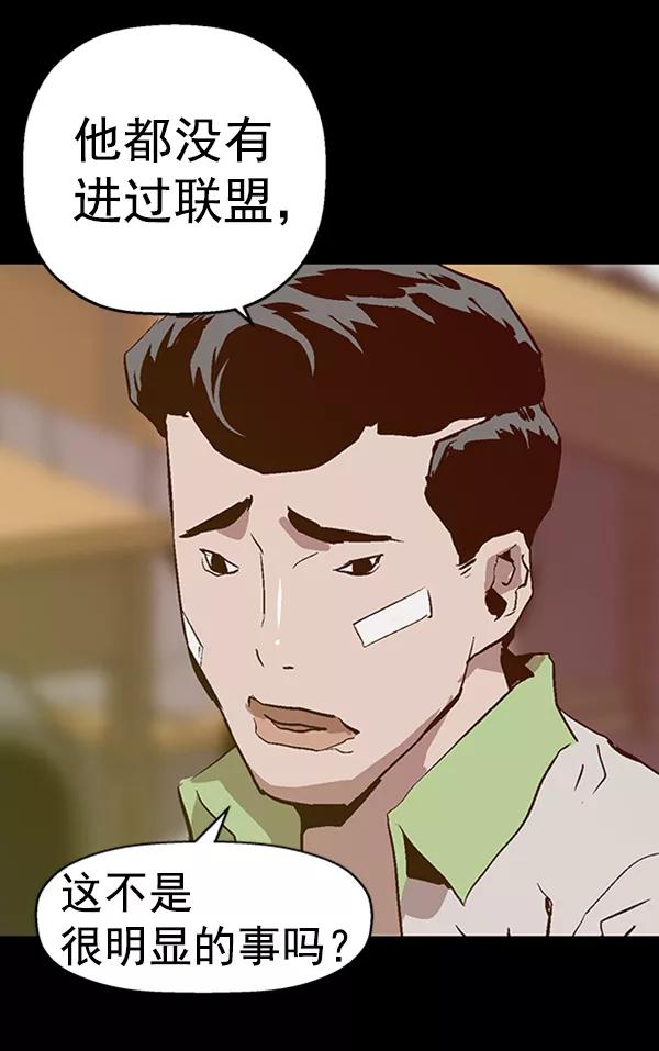 《英雄联萌》第93话 鬼貘，高咸泽 第74页