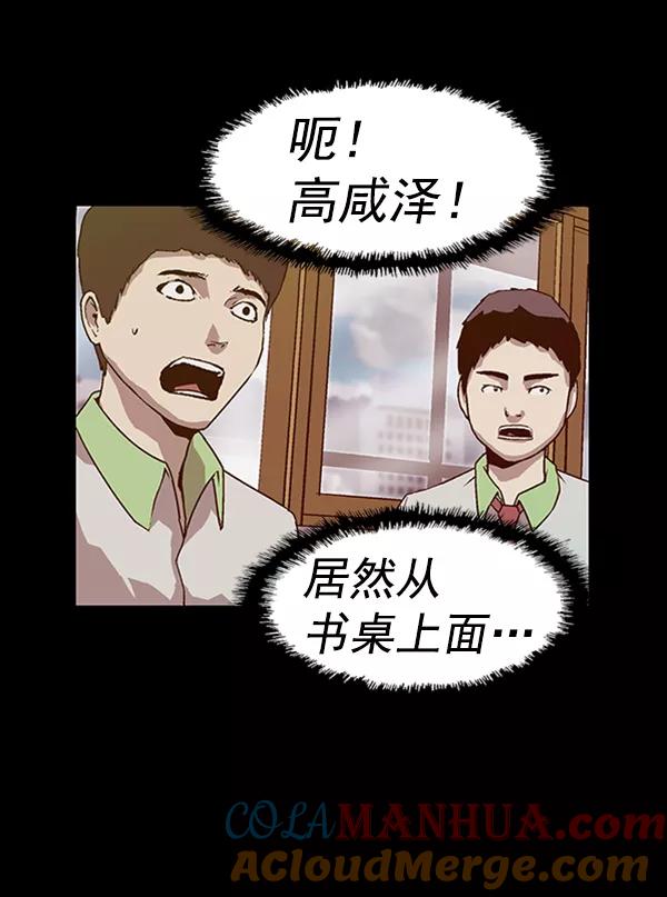 《英雄联萌》第93话 鬼貘，高咸泽 第81页