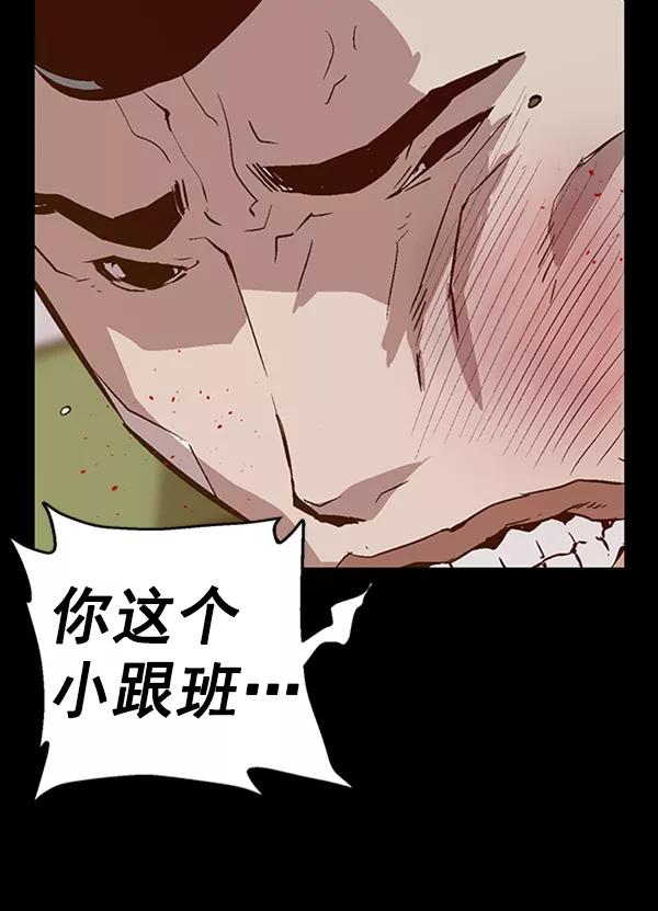 《英雄联萌》第93话 鬼貘，高咸泽 第87页