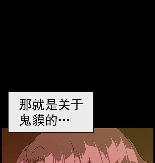 《英雄联萌》第93话 鬼貘，高咸泽 第55页